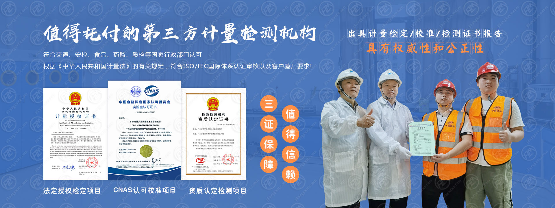 值得托付的第三方計量檢測機構